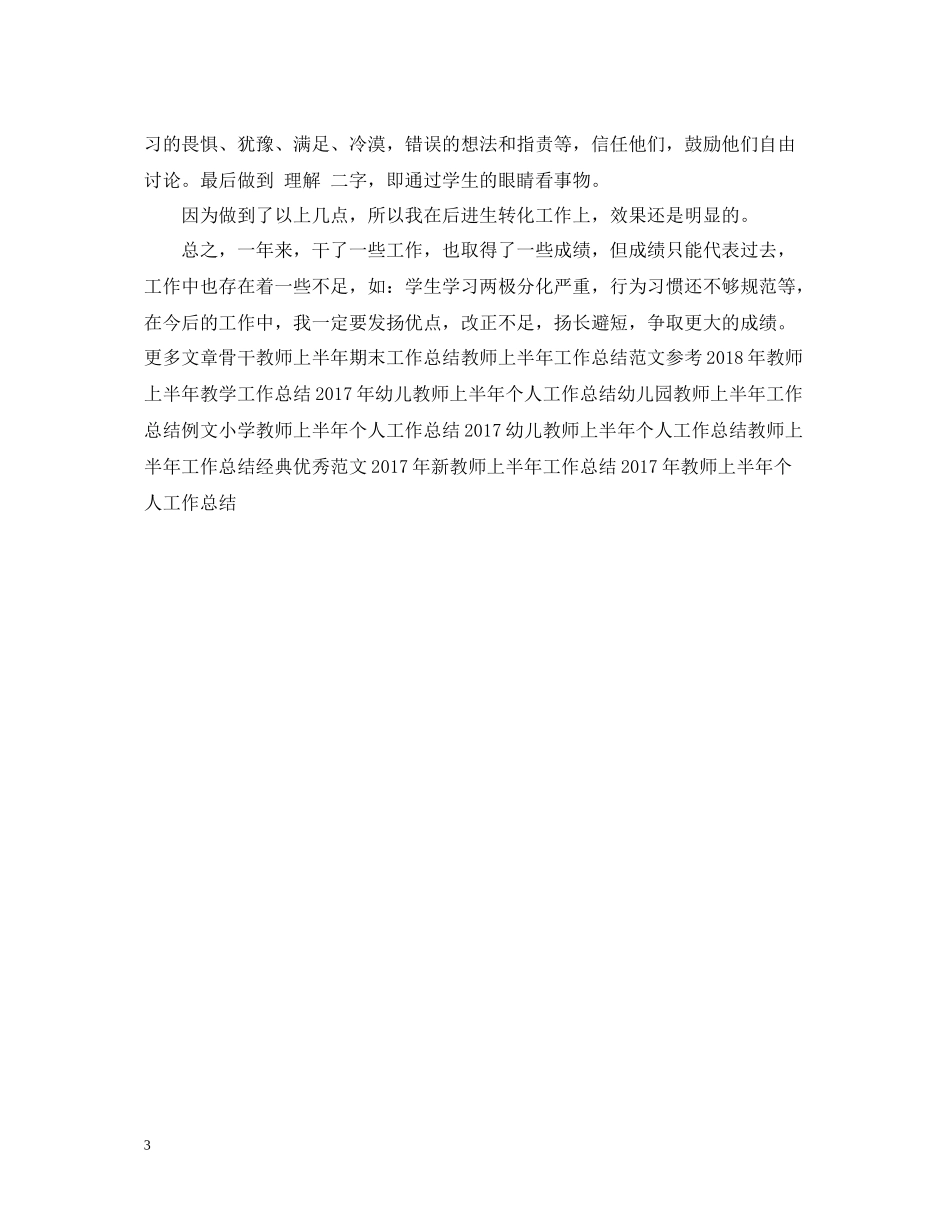 教师上半年工作总结样本_第3页