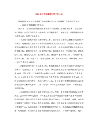 单位节能减排年度工作小结