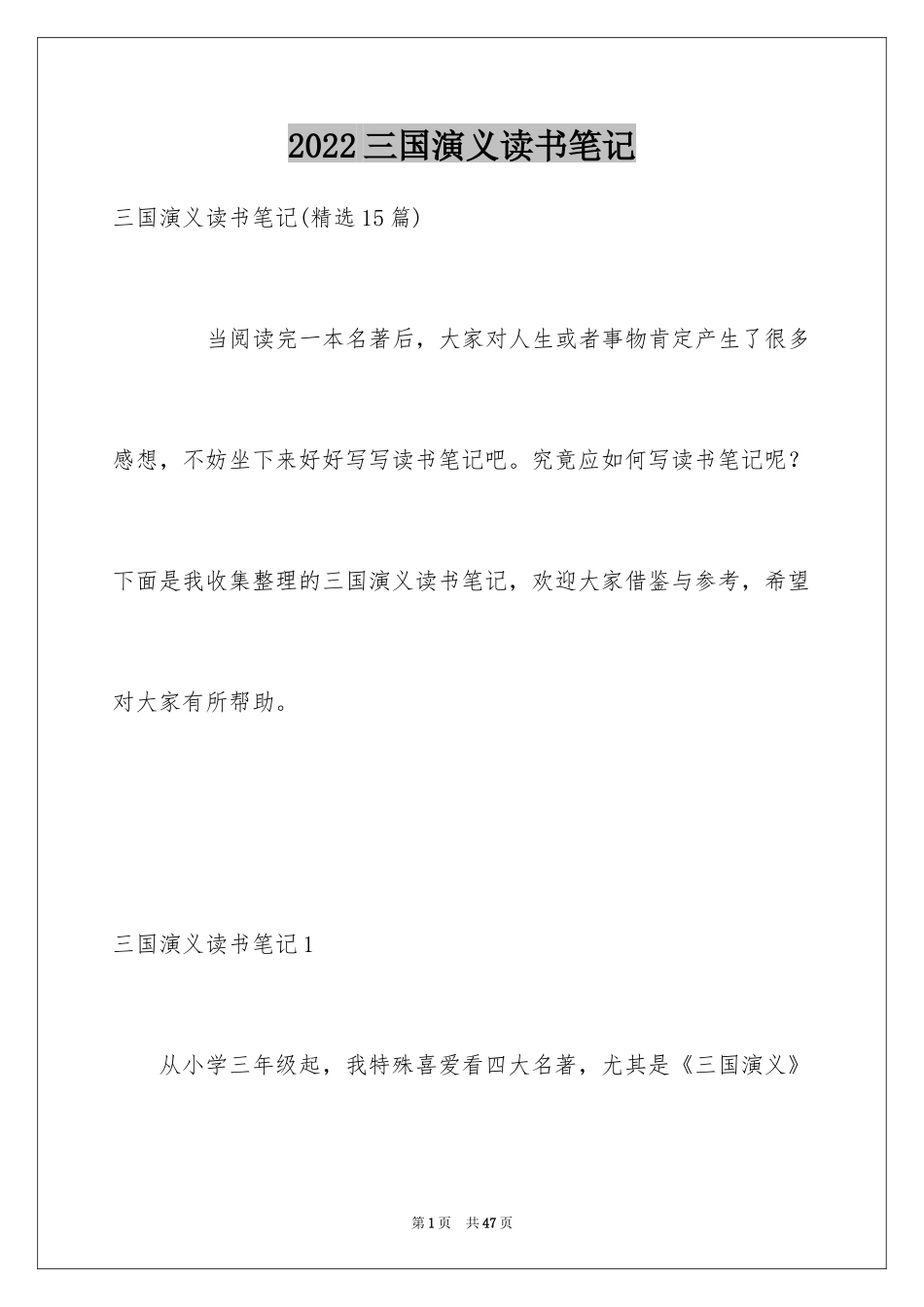 2024三国演义读书笔记_131_第1页
