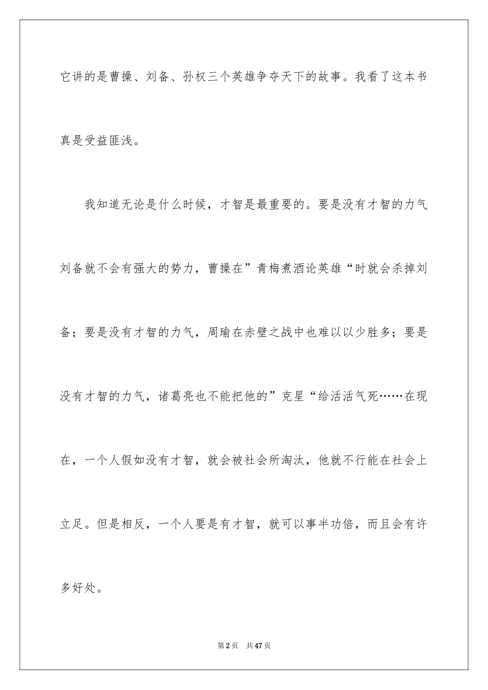 2024三国演义读书笔记_131_第2页