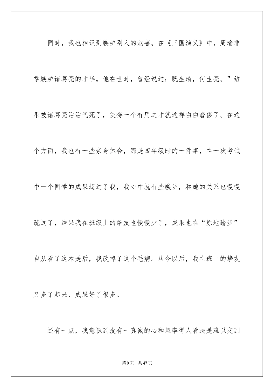 2024三国演义读书笔记_131_第3页