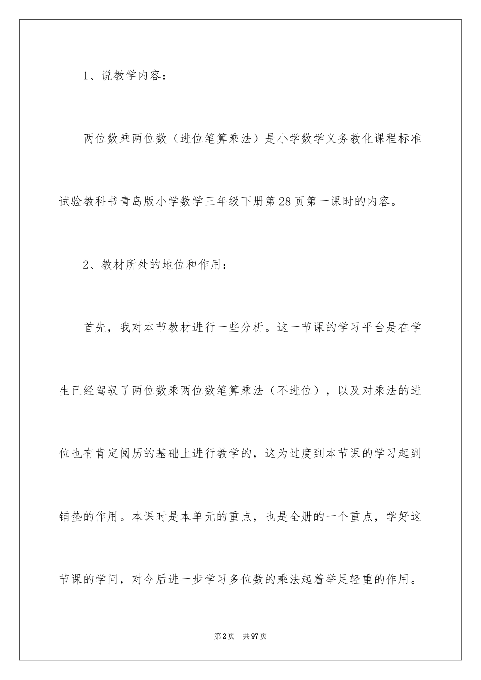 2024三年级数学说课稿_21_第2页