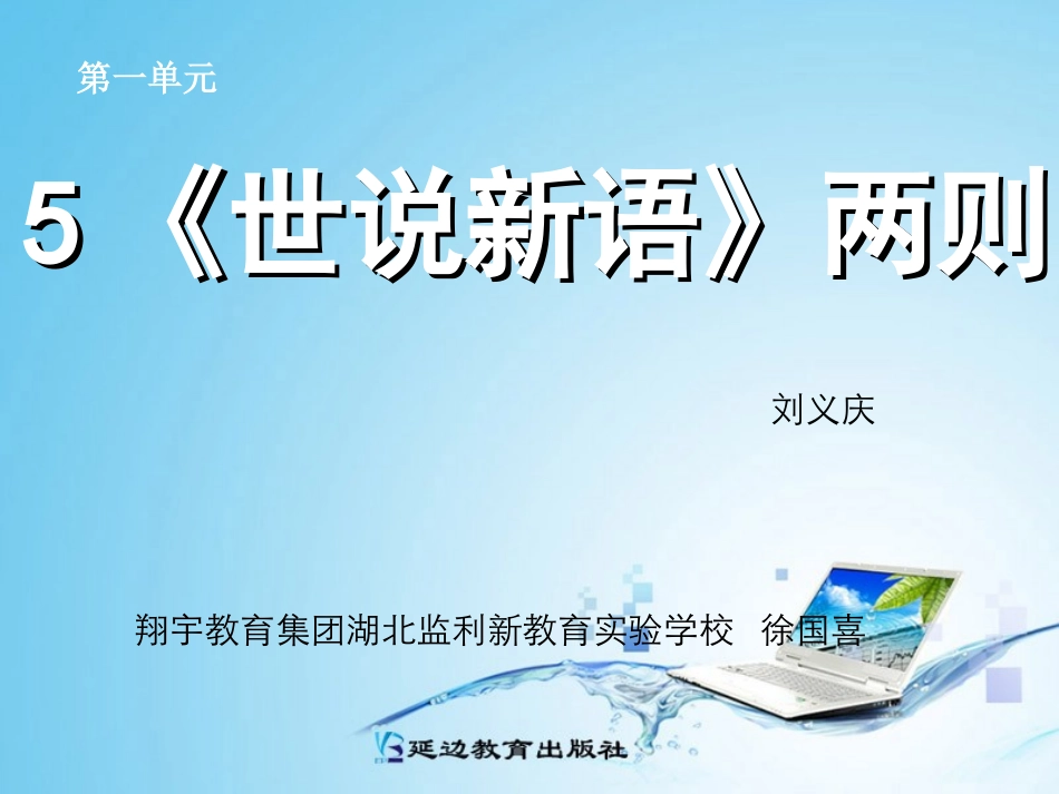 《世说新语》两则_第1页