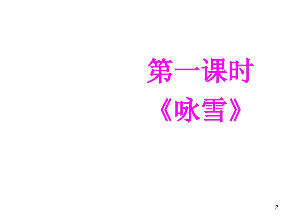 《世说新语》两则_第2页