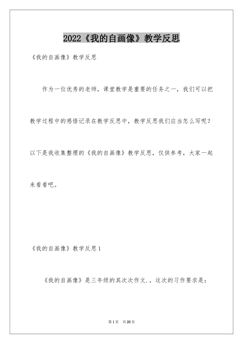 2024《我的自画像》教学反思_第1页