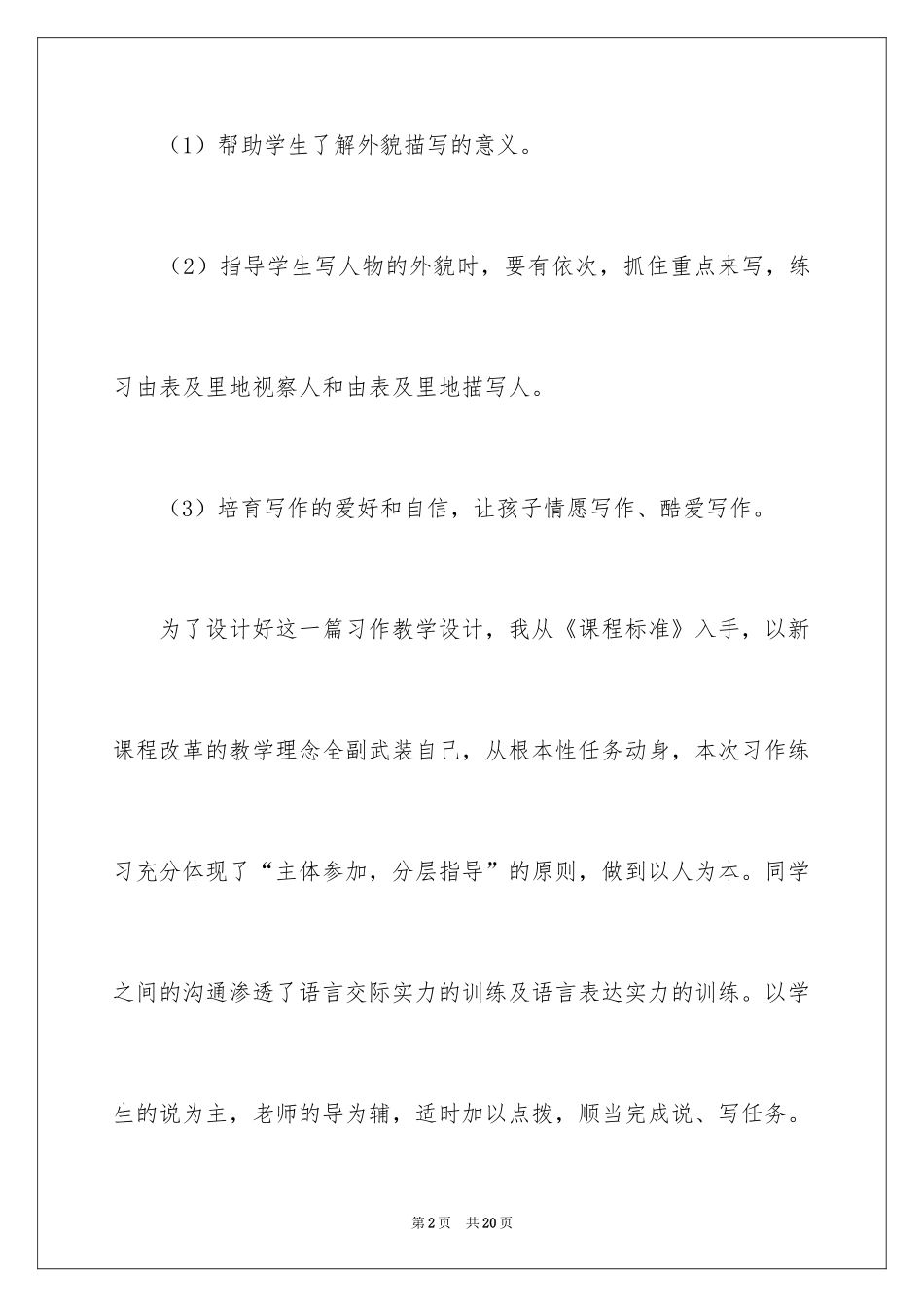 2024《我的自画像》教学反思_第2页