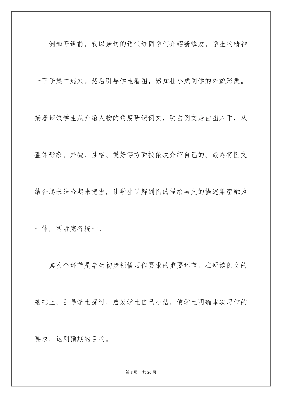 2024《我的自画像》教学反思_第3页