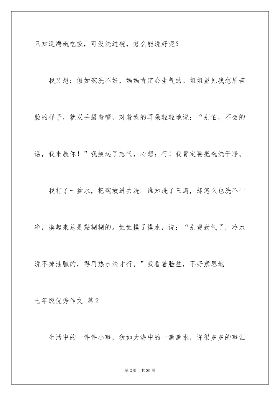 2024七年级优秀作文_11_第2页