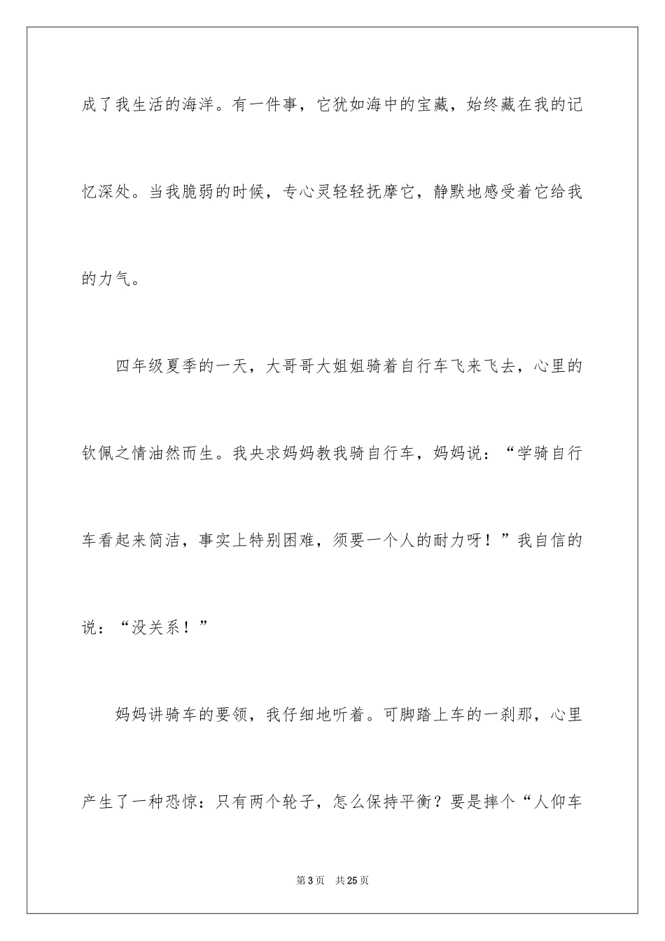 2024七年级优秀作文_11_第3页