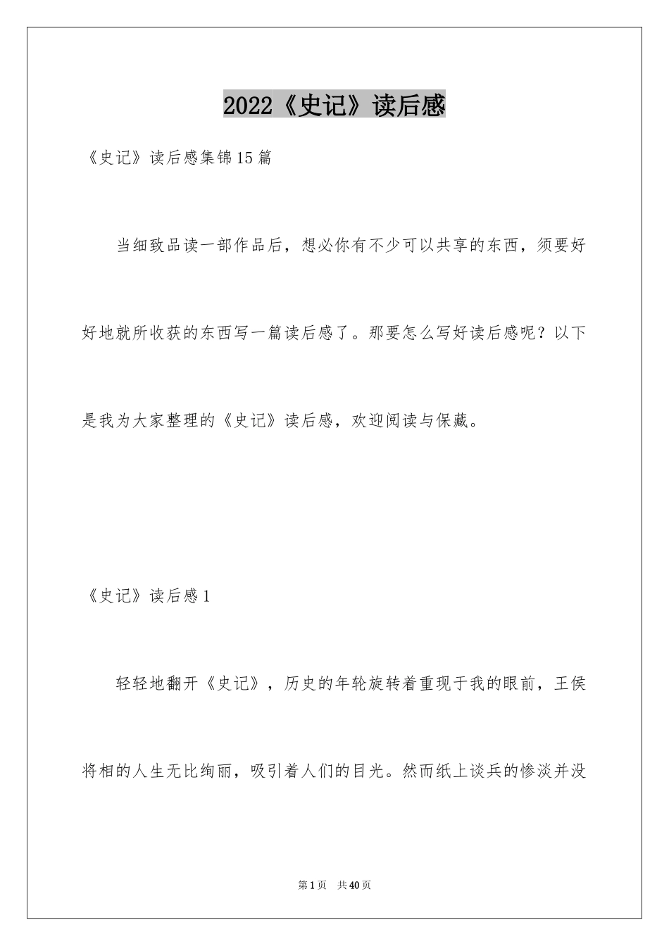 2024《史记》读后感_4_第1页