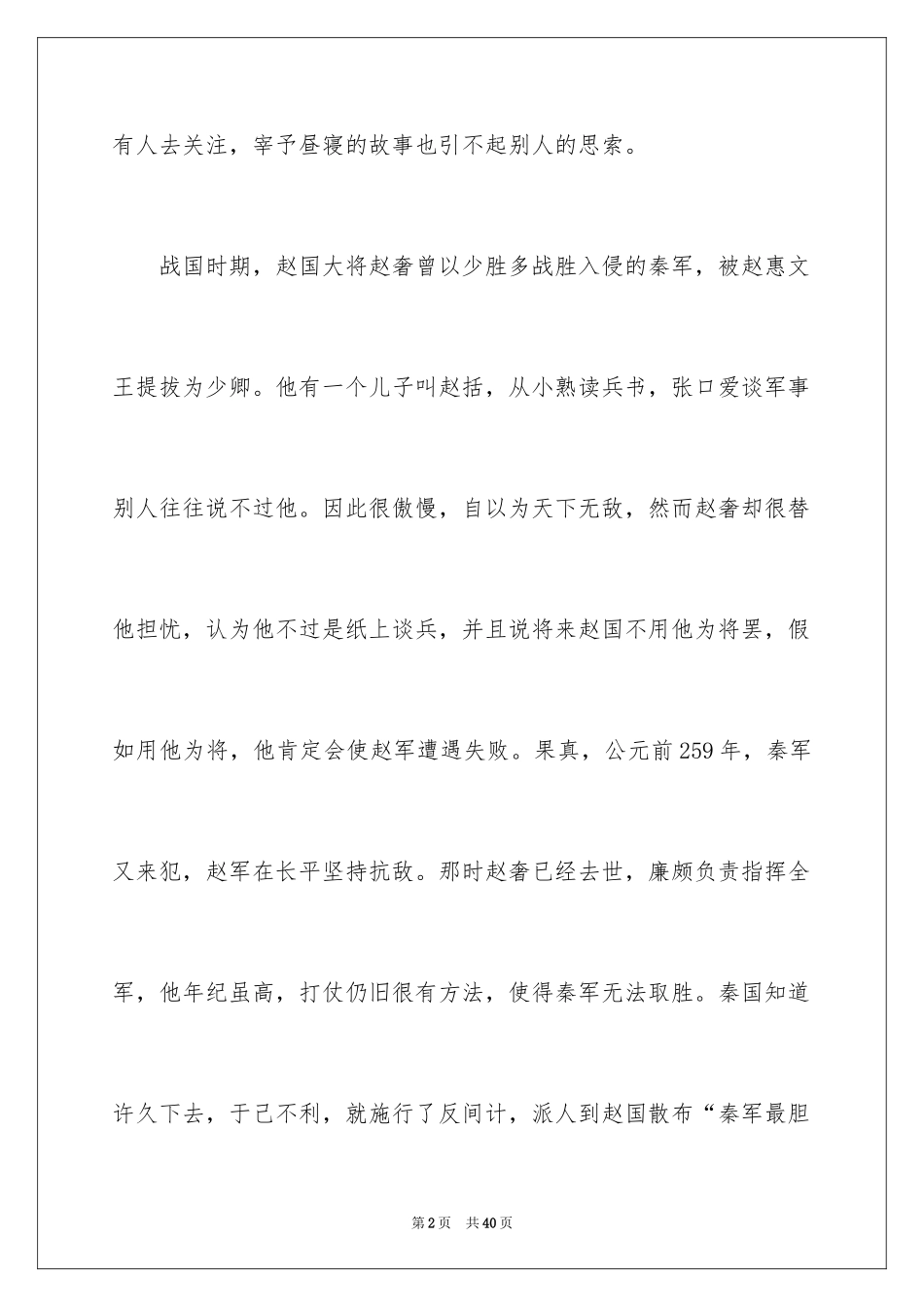 2024《史记》读后感_4_第2页