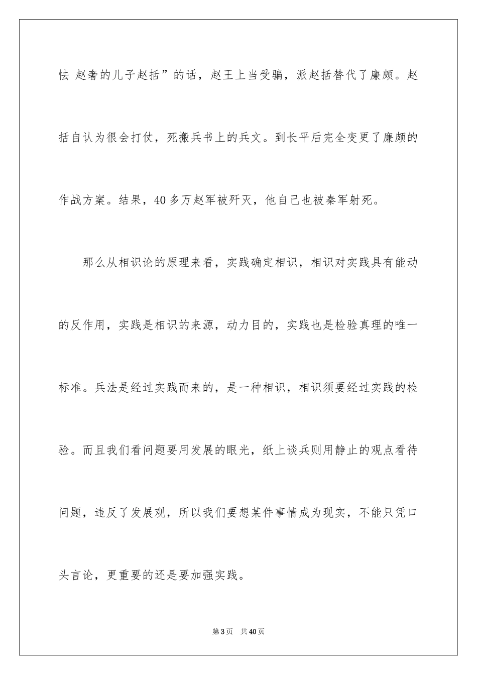 2024《史记》读后感_4_第3页