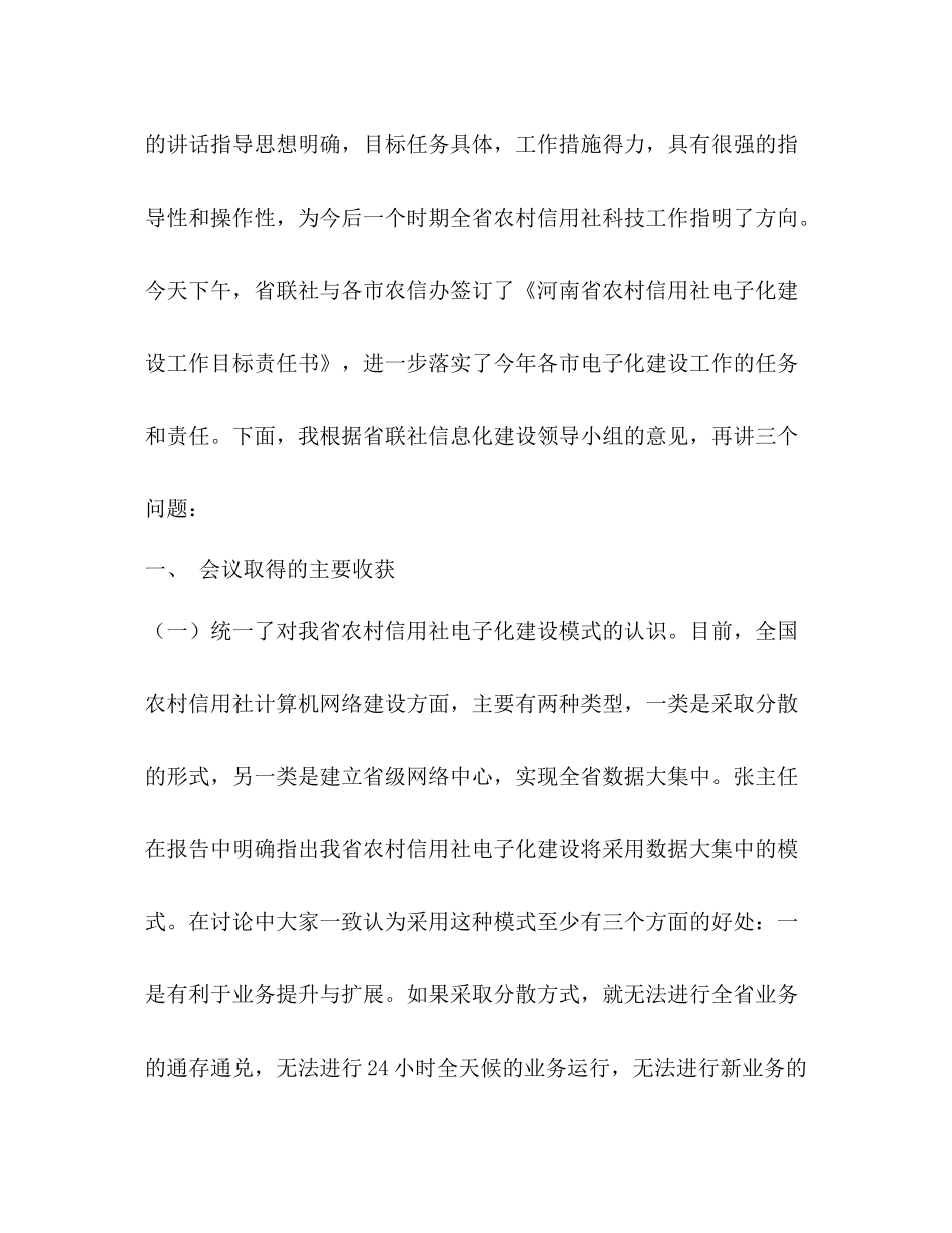 机房装修工作总结精选多篇)_第2页