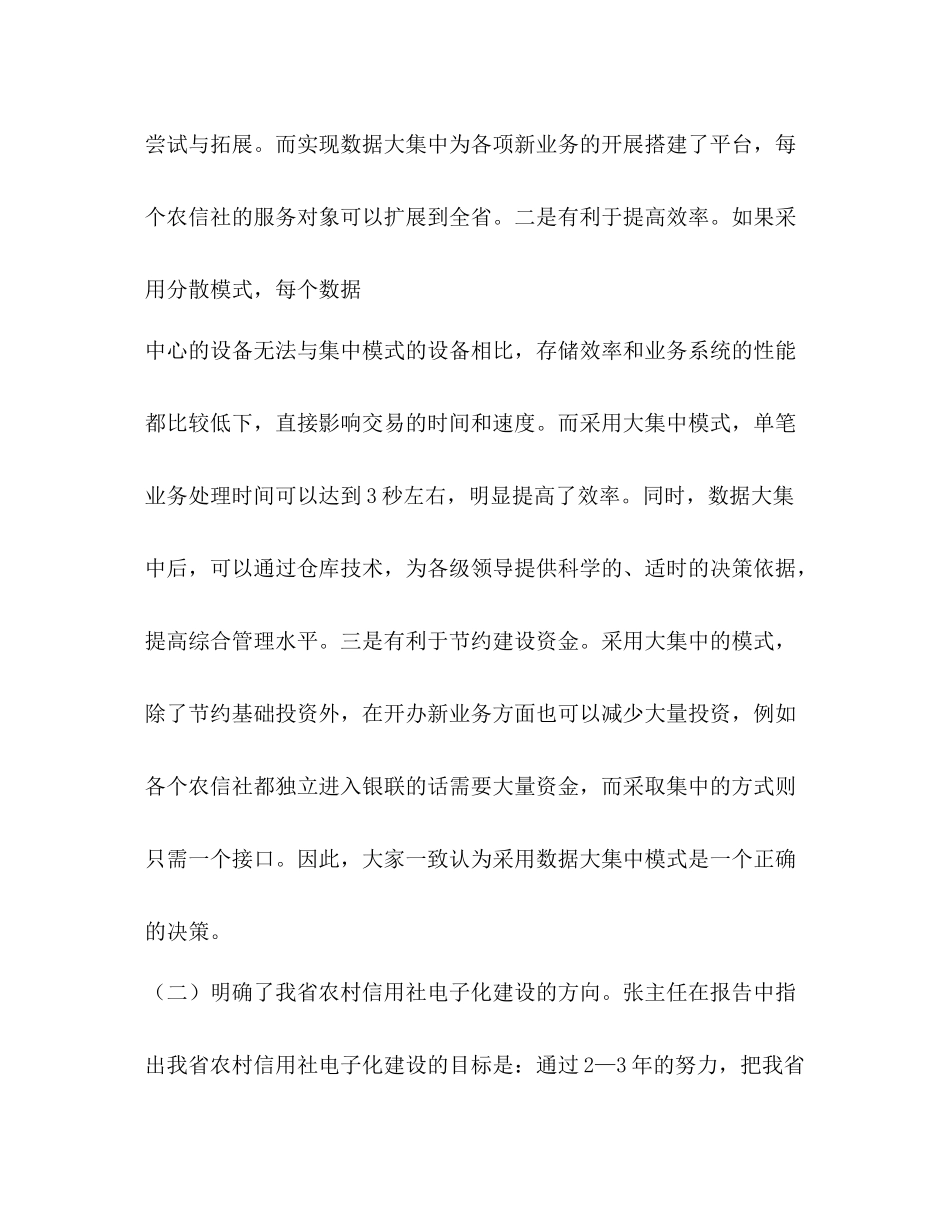 机房装修工作总结精选多篇)_第3页