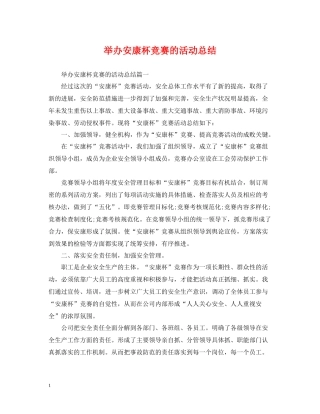 举办安康杯竞赛的活动总结