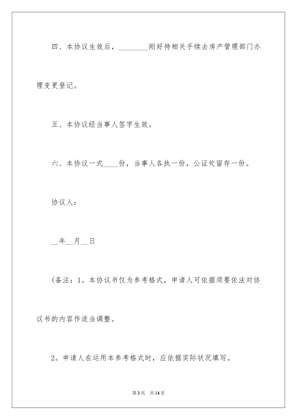 2024两兄弟分家协议书_第3页