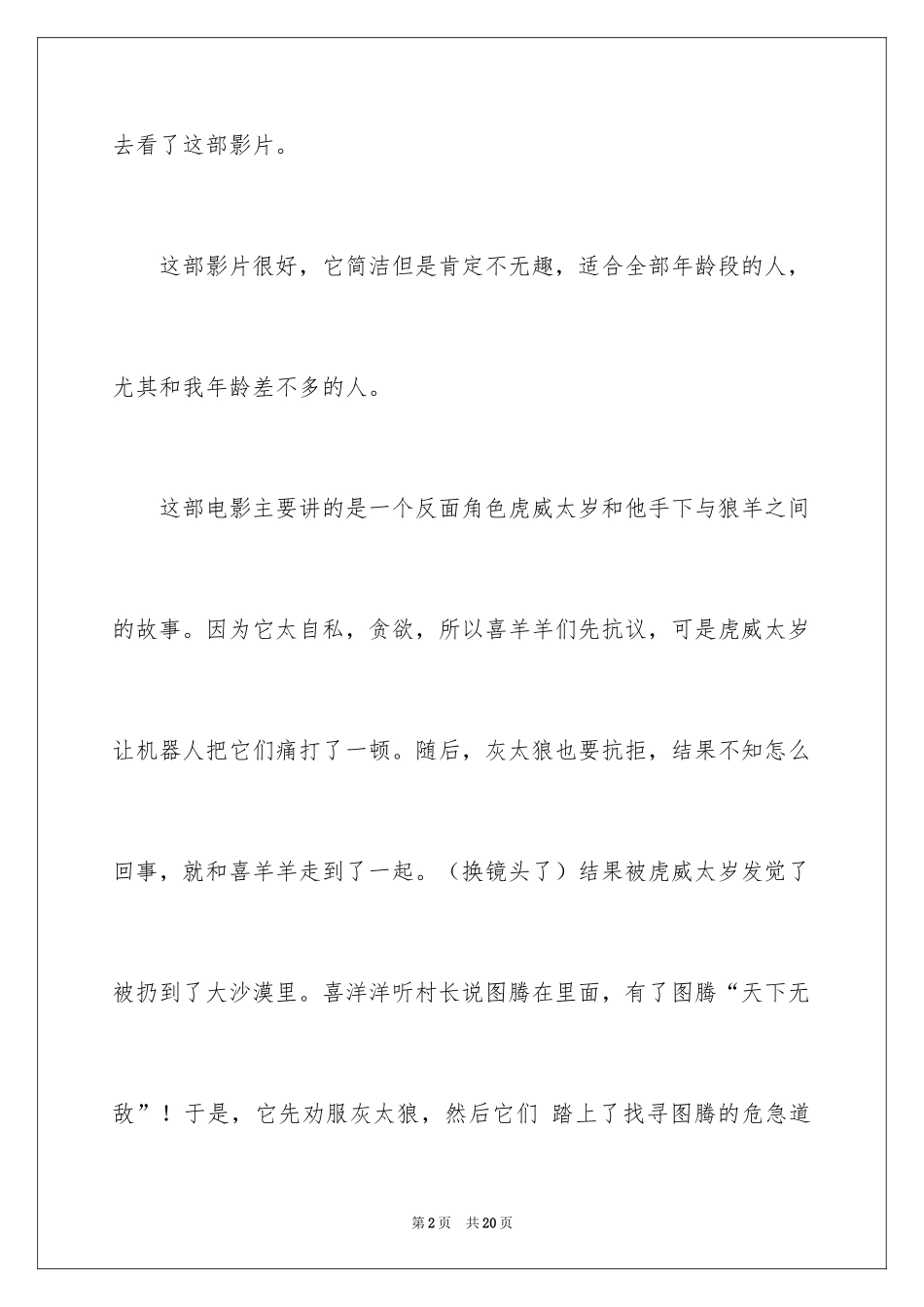 2024《喜羊羊与灰太狼之虎虎生威》观后感 _第2页