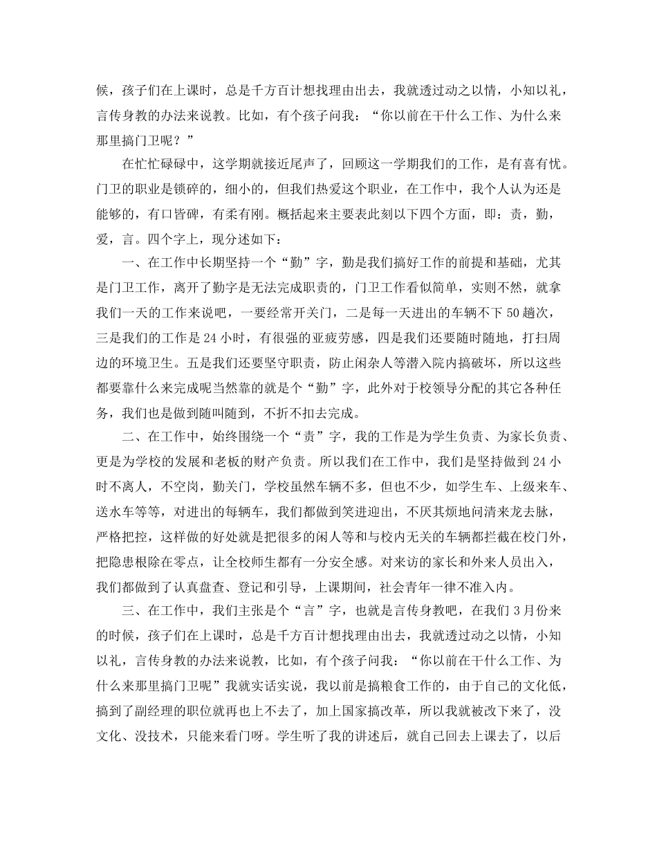 学校门卫个人工作总结结尾 _第2页