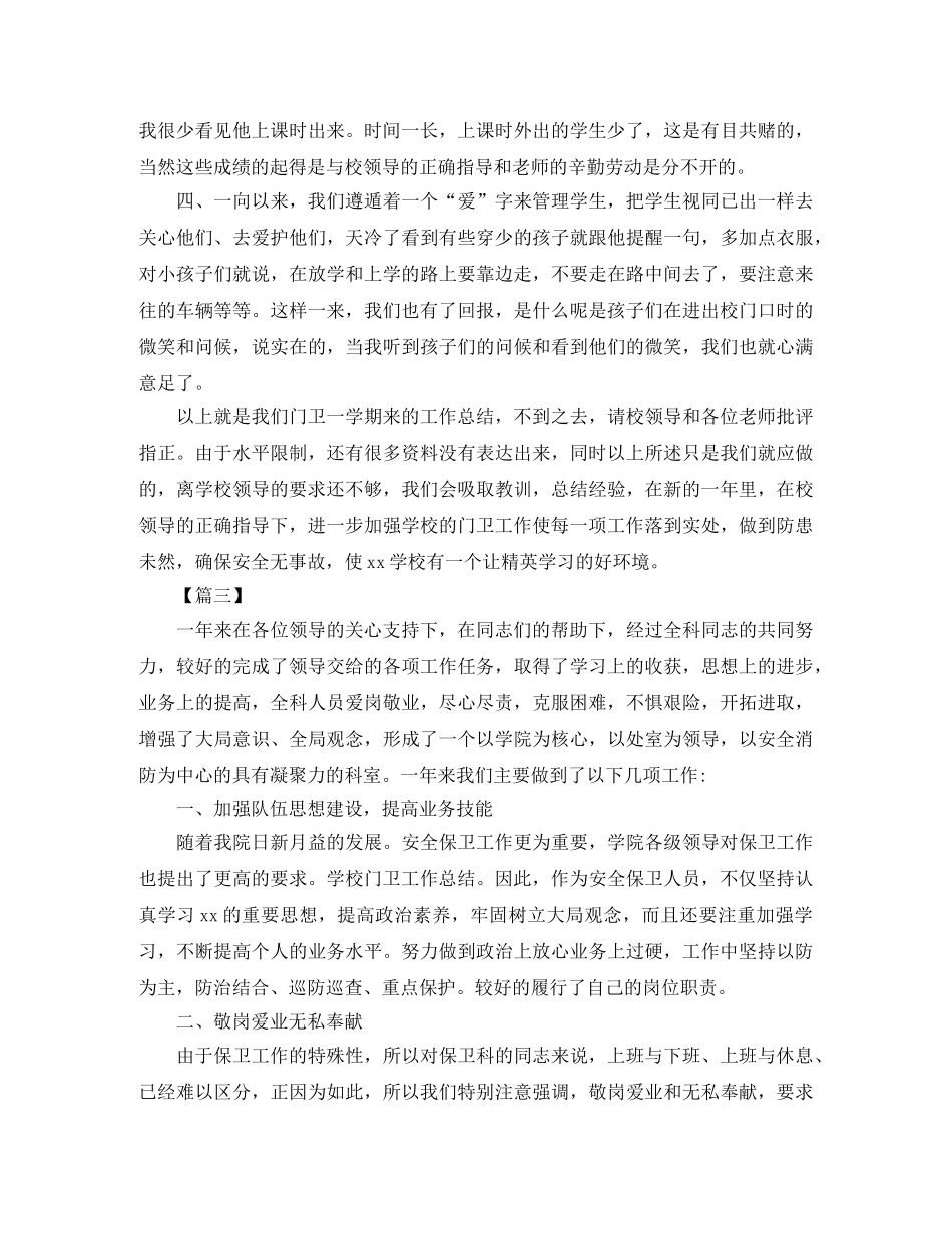 学校门卫个人工作总结结尾 _第3页