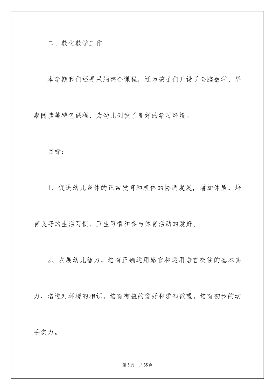 2024中班新学期班务工作计划_第3页