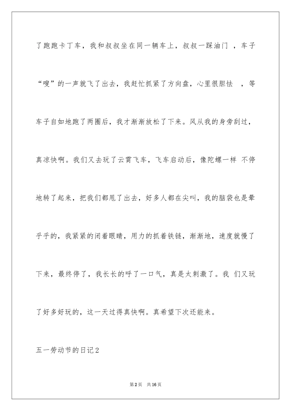 2024五一劳动节的日记_9_第2页