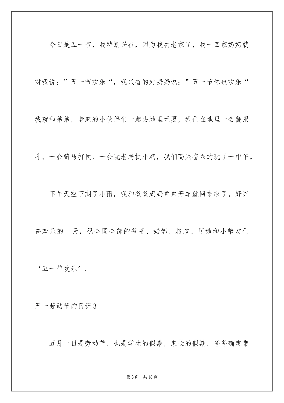 2024五一劳动节的日记_9_第3页