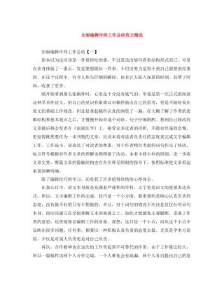 出版编辑年终工作总结范文精选