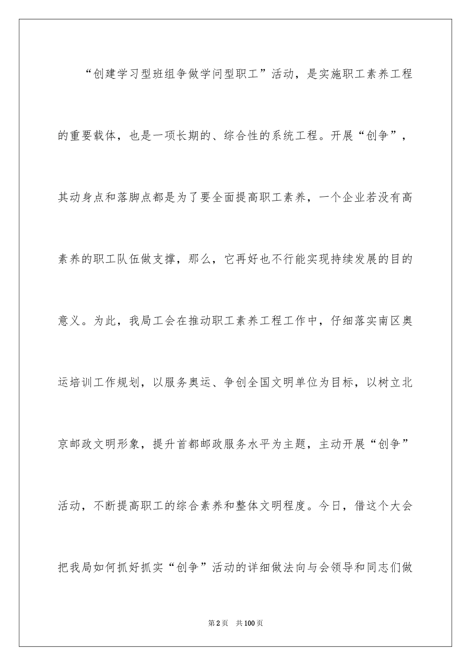 2024会议交流发言稿_4_第2页