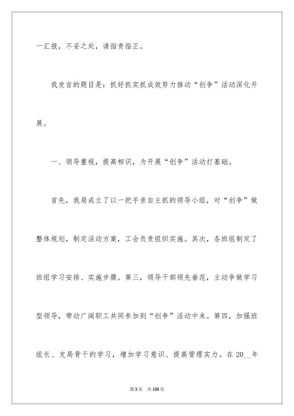 2024会议交流发言稿_4_第3页