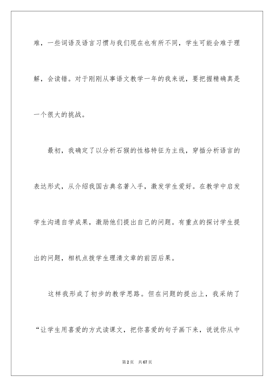 2024《猴王出世》教学反思_2_第2页