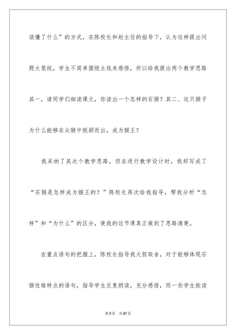 2024《猴王出世》教学反思_2_第3页