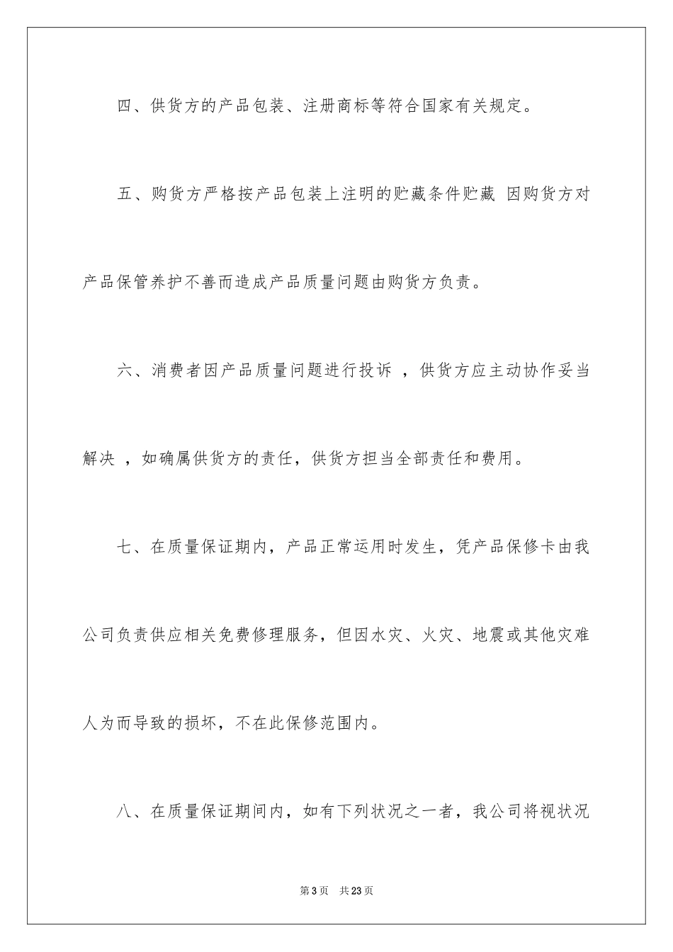 2024产品质量保证书_304_第3页