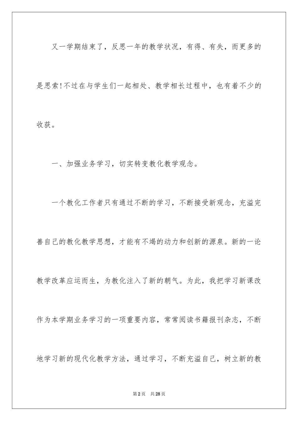 2024优秀教师申请书_1_第2页