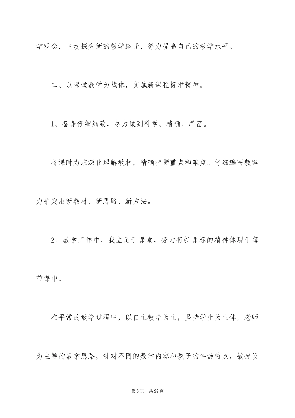 2024优秀教师申请书_1_第3页
