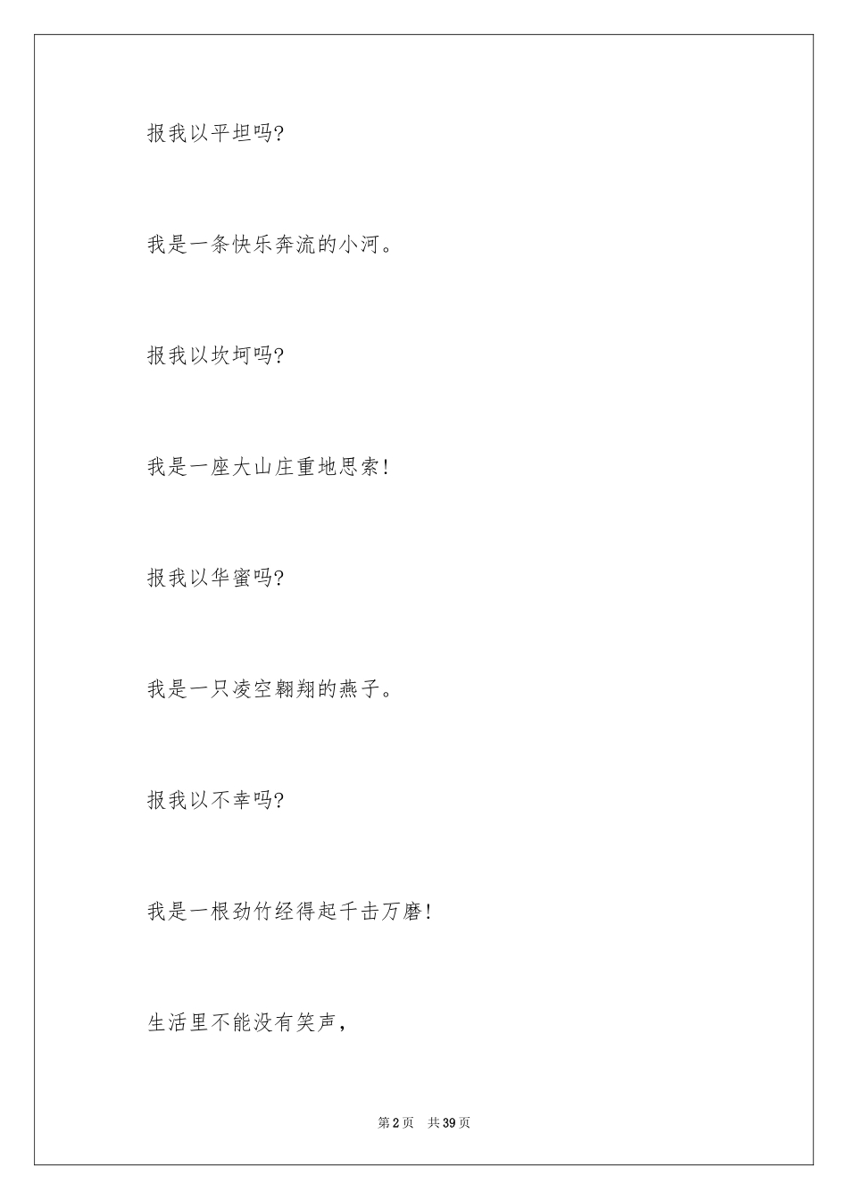 2024中学生励志广播稿_2_第2页