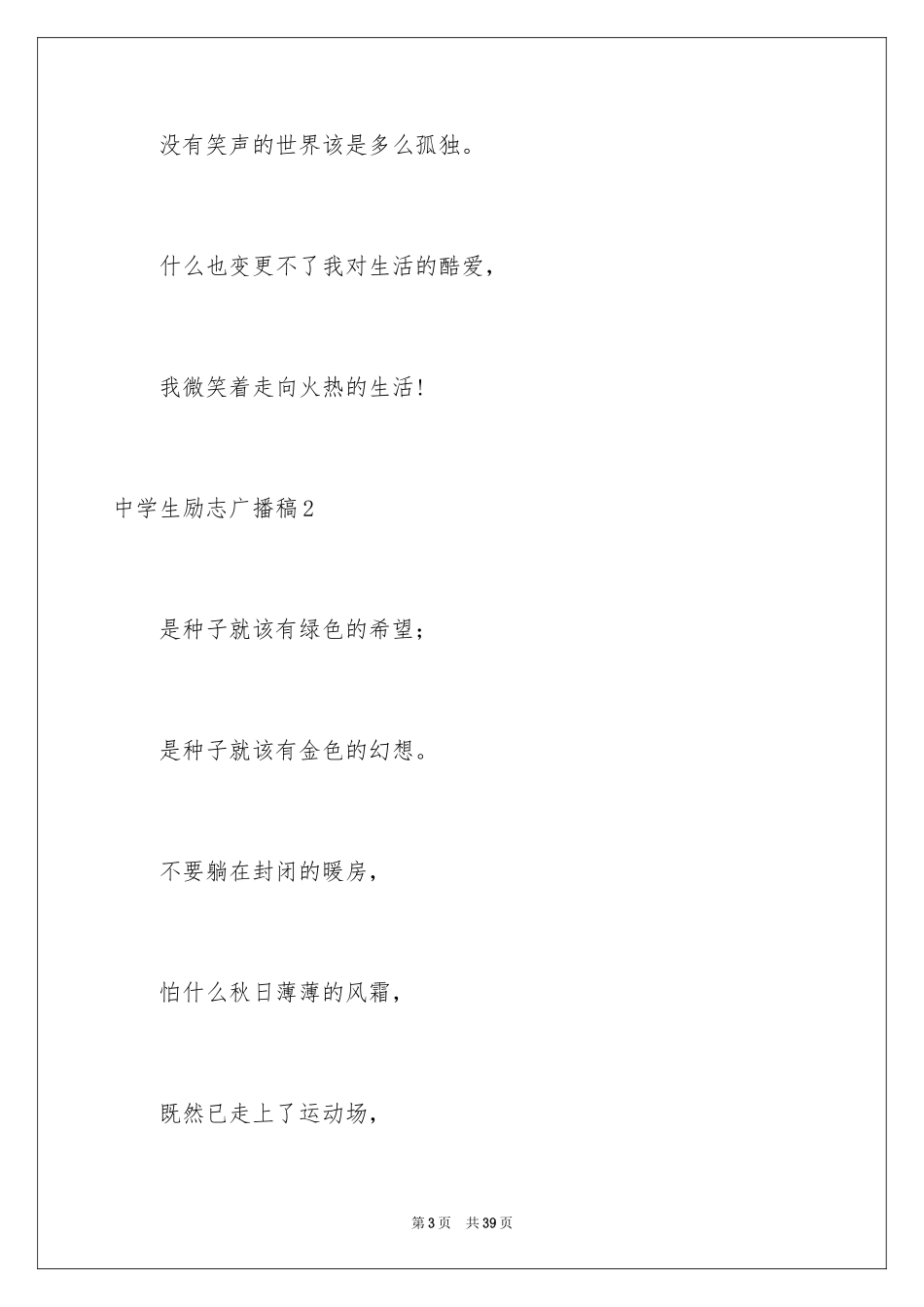 2024中学生励志广播稿_2_第3页