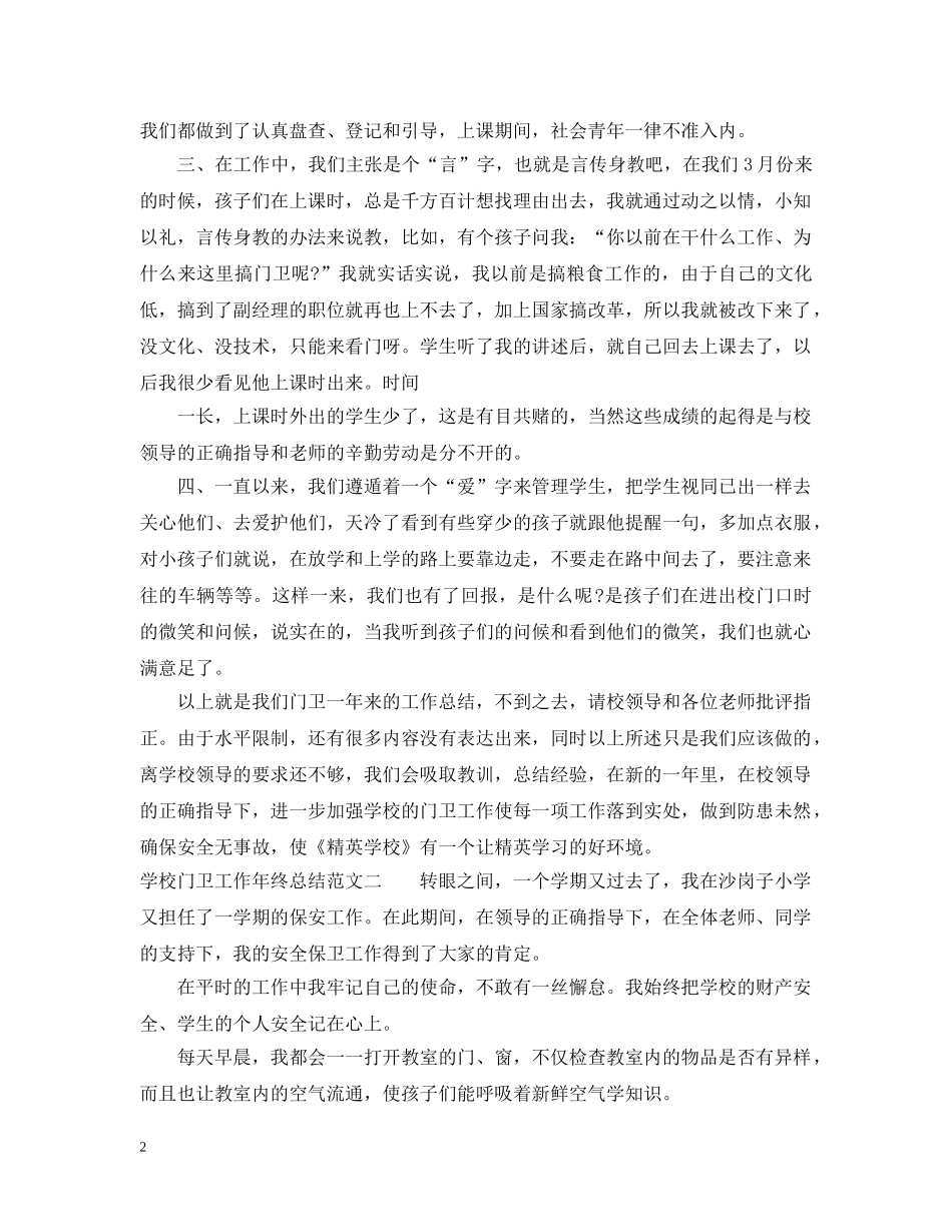 学校门卫工作年终总结 _第2页