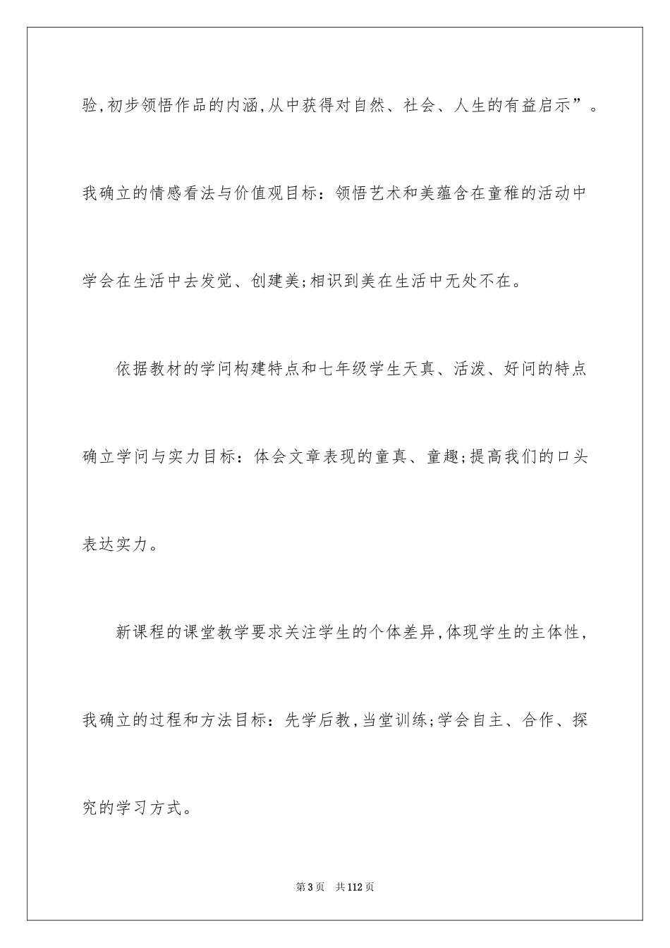 2024七年级语文说课稿_103_第3页