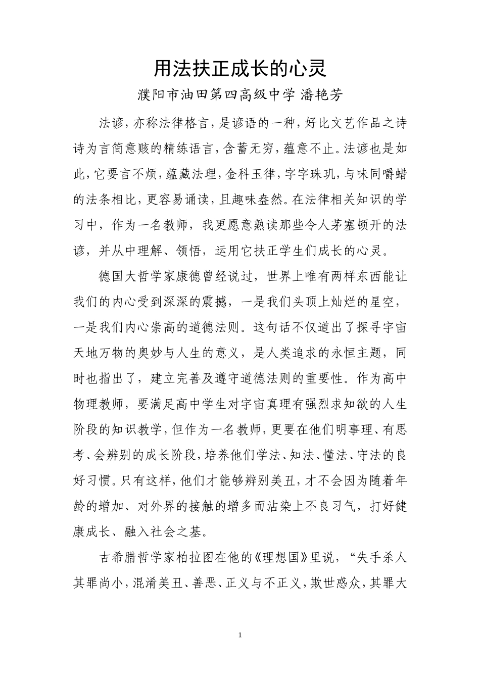 用法扶正成长的心灵_第1页