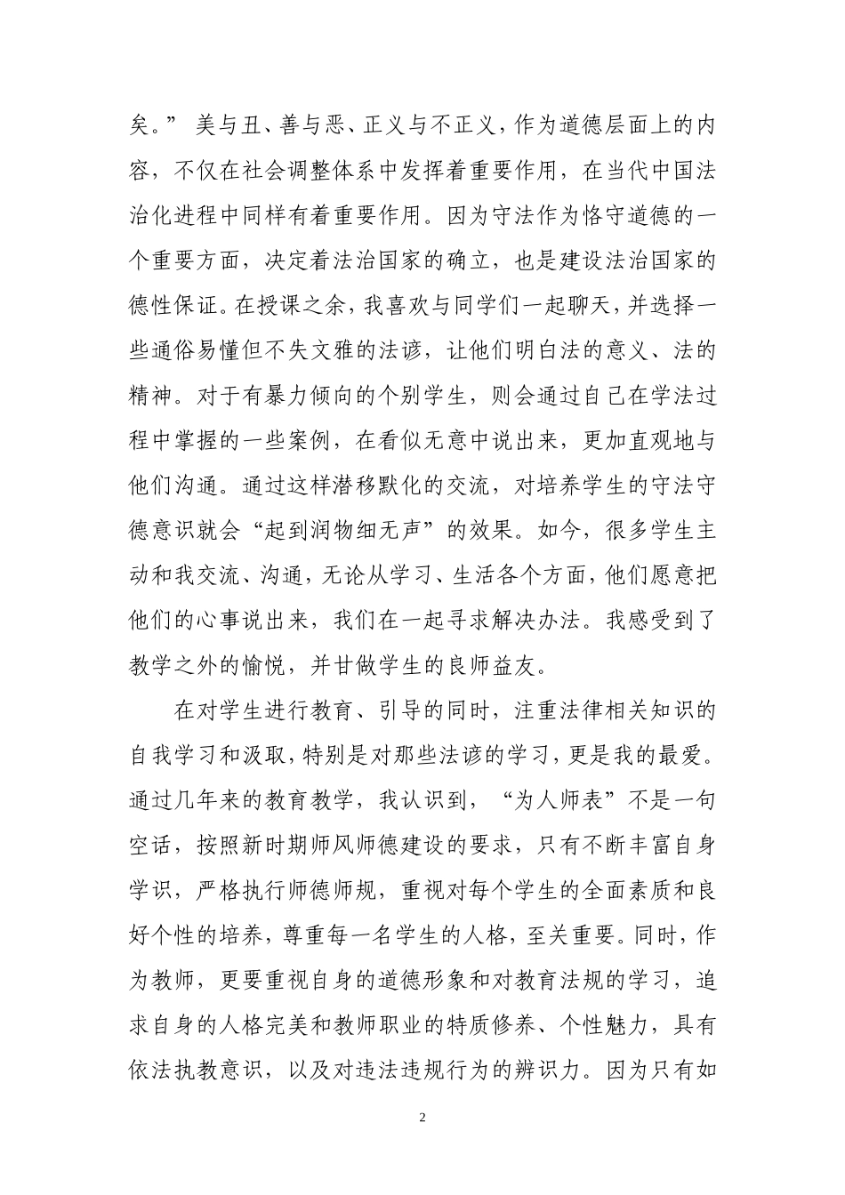 用法扶正成长的心灵_第2页
