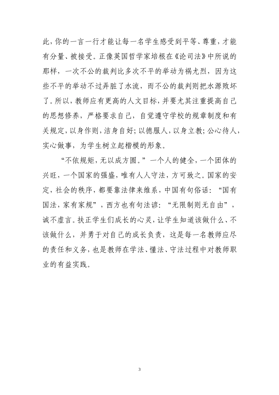 用法扶正成长的心灵_第3页