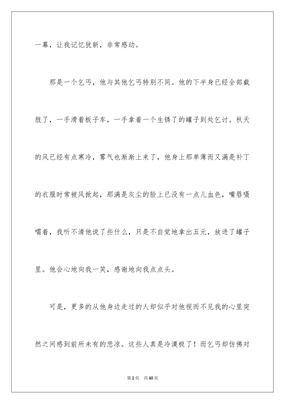 2024令人感动的事作文_8_第2页