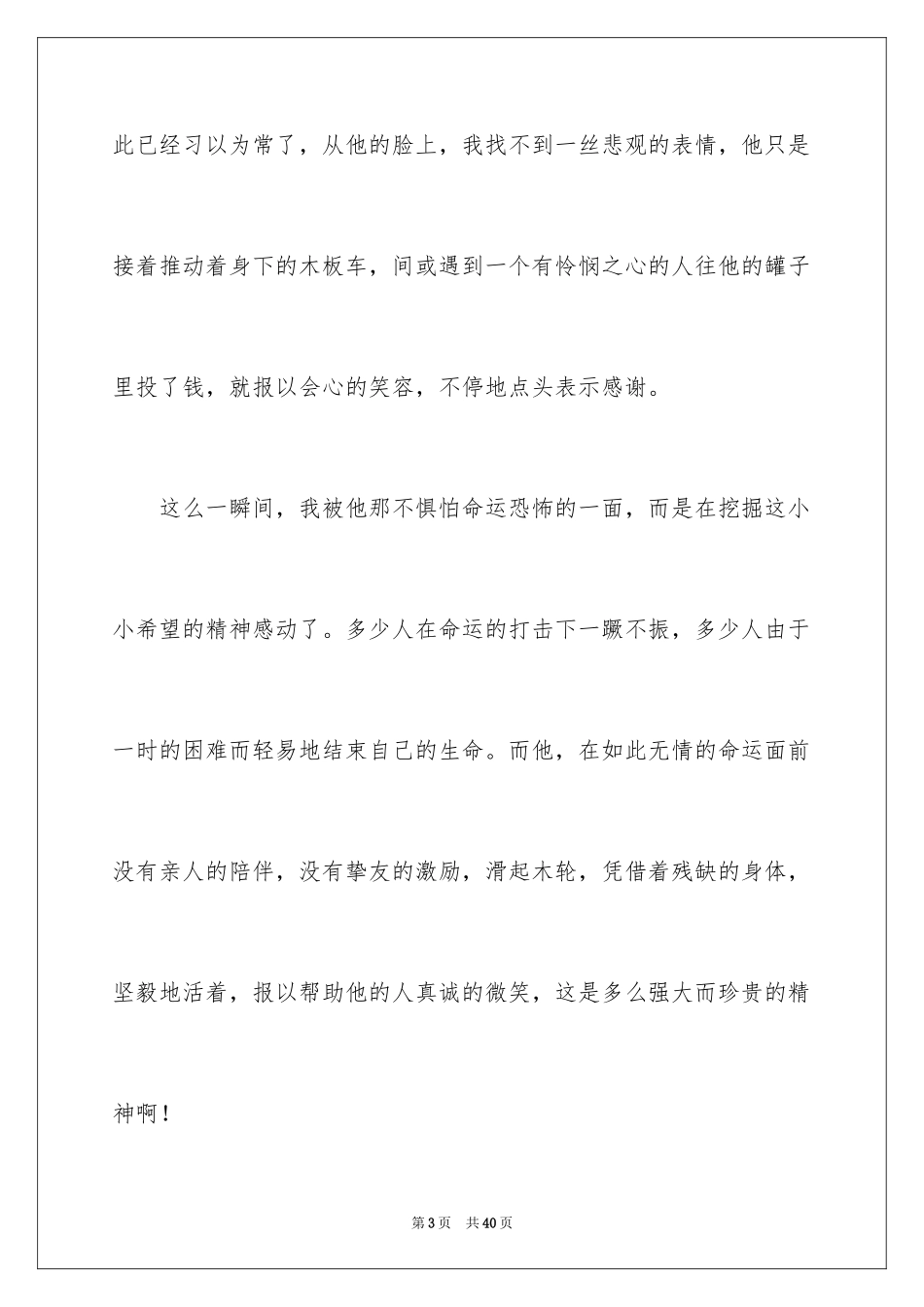 2024令人感动的事作文_8_第3页