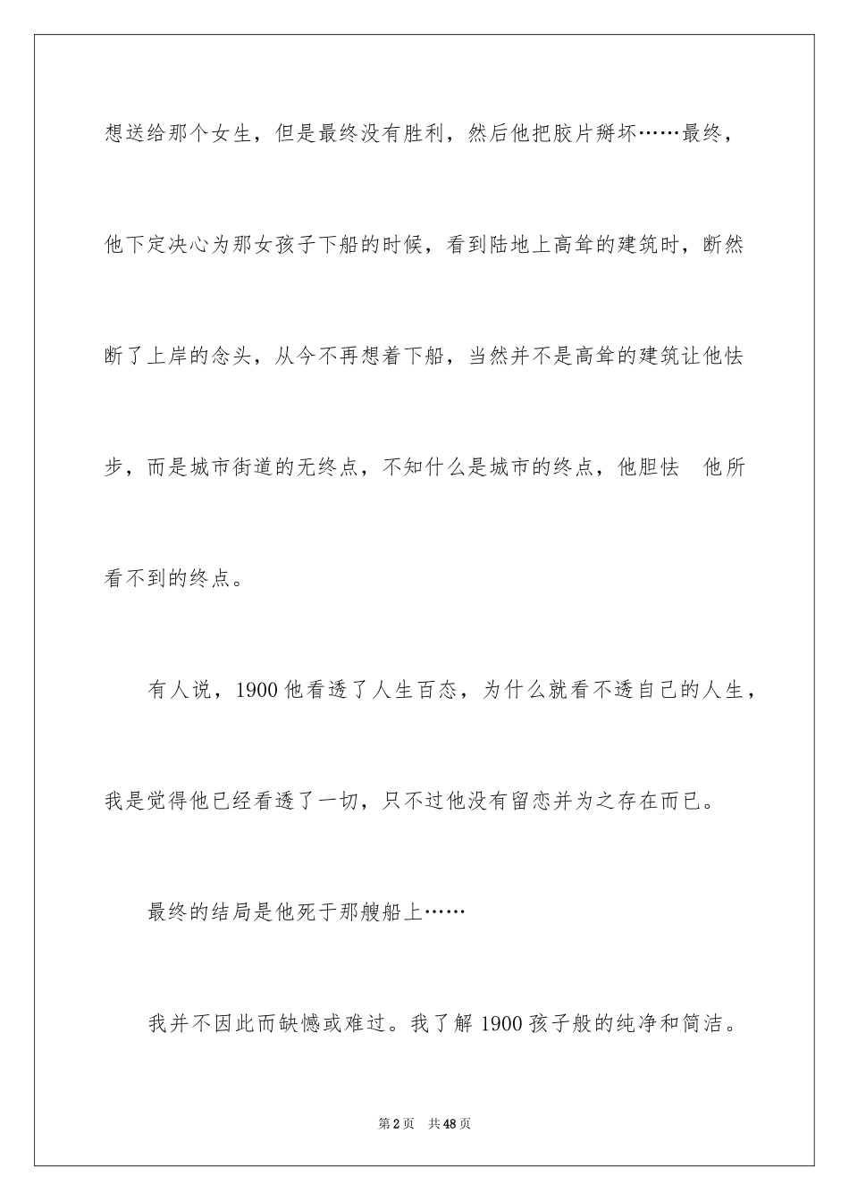 2024《海上钢琴师》观后感_1_第2页