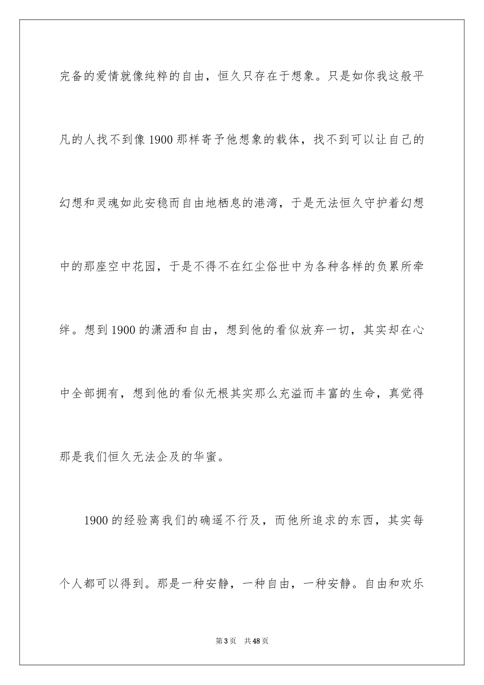 2024《海上钢琴师》观后感_1_第3页