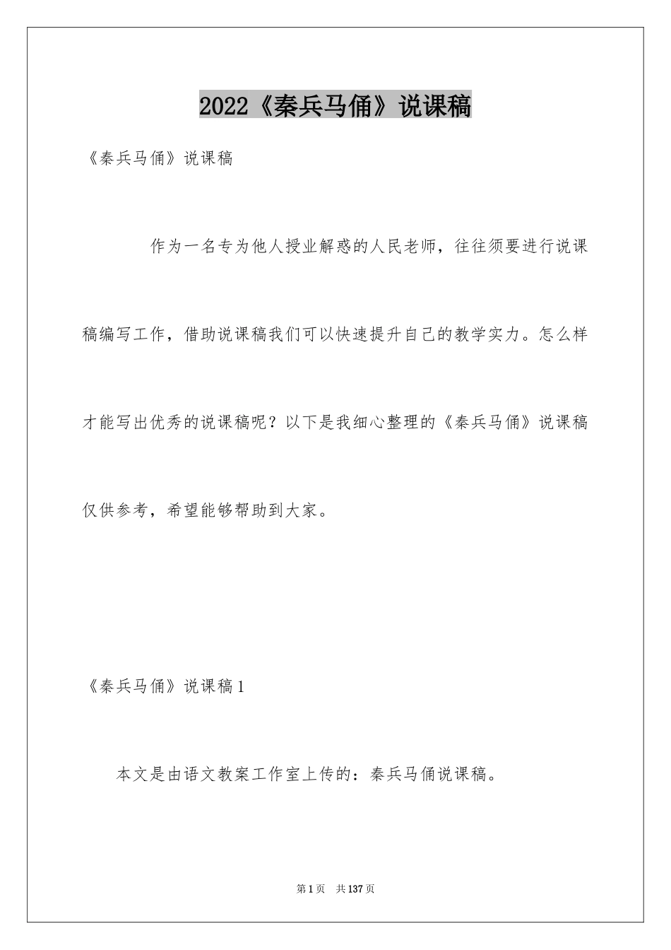 2024《秦兵马俑》说课稿_1_第1页