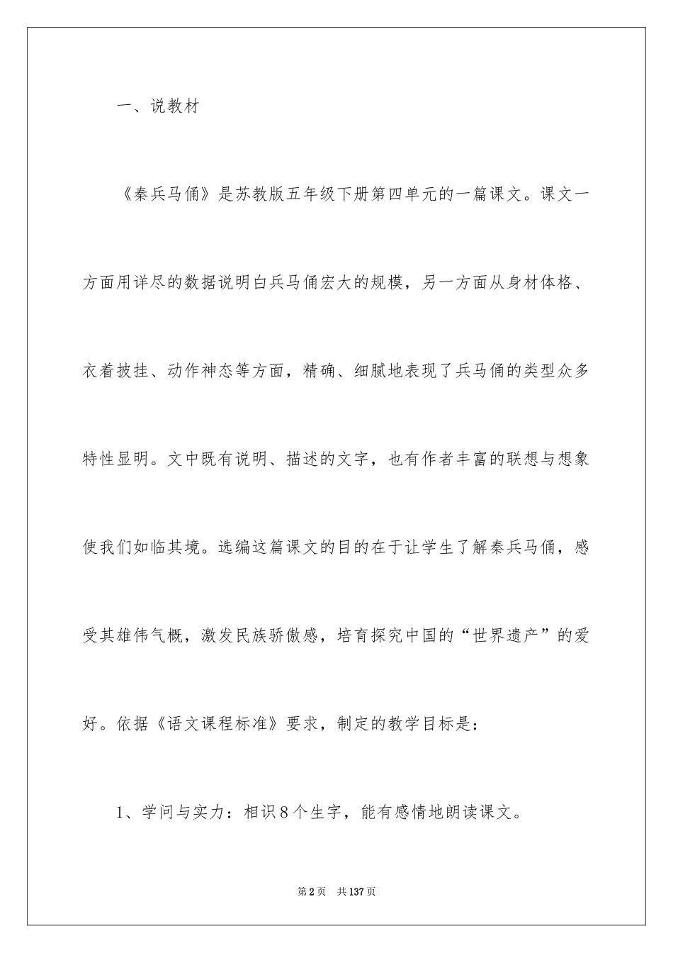 2024《秦兵马俑》说课稿_1_第2页