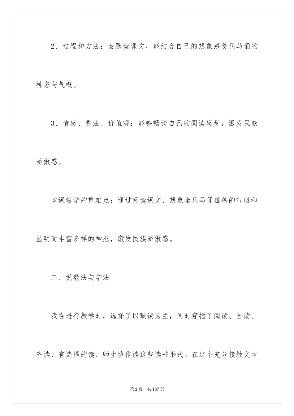 2024《秦兵马俑》说课稿_1_第3页