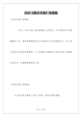 2024《秦兵马俑》说课稿_1
