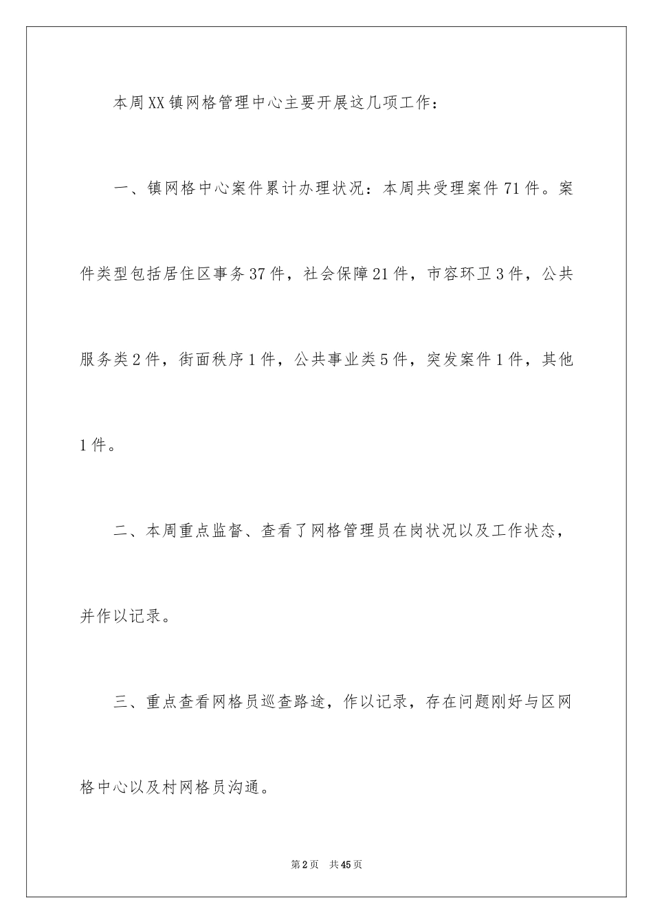 2024一周工作总结_25_第2页